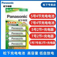 Panasonic 松下 5号7号充电电池 五号七号充电器 镍氢充电适用数码遥控玩具