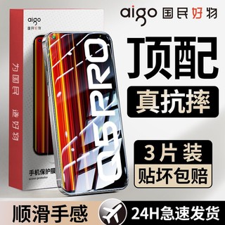 aigo 爱国者 适用真我Q5pro/Q3钢化膜全屏realmeq3pro狂欢版/q2pro高清Q手机膜