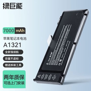 IIano 绿巨能 适用苹果笔记本电脑MacBook Pro 15英寸A1321电池 A1286