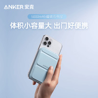 Anker 安克 磁吸无线充电宝Magsafe超薄便携小巧适用iPhone15手机