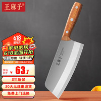 王麻子 女士菜刀刀具 家用不锈钢锋利锻打切肉切菜切片刀