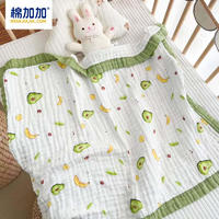 Cotton 棉加加 婴幼儿包被0-6岁/牛油果6层纱布 拉伸110*110cm