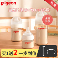 百亿补贴：Pigeon 贝亲 全新升级第3代新生婴儿宽口径PPSU塑料奶瓶自然实感启衔系列