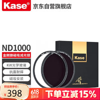 Kase 卡色 金刚狼磁吸滤镜KW保护镜 ND减光镜 磁吸ND1000减光镜+接圈 67mm