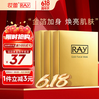 RAY 金色提亮面膜 35g