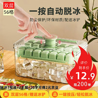 傅棠 冰块模具食品级按压冰格双层豆绿色