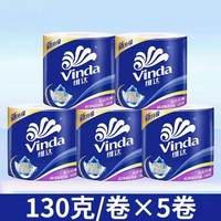 Vinda 维达 有芯卷纸卫生纸擦手纸厕所纸巾4层5卷筒纸