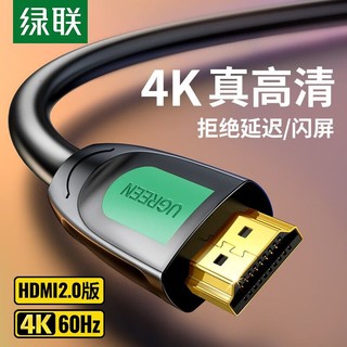 UGREEN 绿联 hdmi线4K超高清电脑电视机顶盒显示器投影仪连接线hdmi数据线