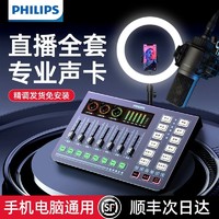 PHILIPS 飞利浦 3020C直播专用声卡设备全套装手机电脑专业主播唱歌录音K歌
