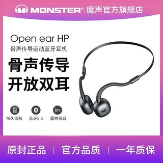 MONSTER 魔声 Open ear HP骨传导蓝牙耳机挂耳式不入耳跑步运动耳机