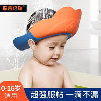 移动端：联合倍瑞 儿童洗头挡水帽宝宝神器洗澡小孩洗头帽