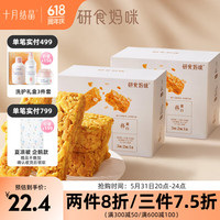 十月结晶全麦蛋白棒0糖孕期零食补充能量充能饱腹非油炸小食 【分享装】2盒
