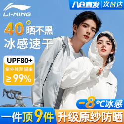 lining李宁防晒衣男女夏季骑行防紫外线冰丝薄款透气连帽防晒服户外