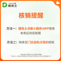 dicos 德克士 10份香辣鸡翅 多次兑换券s