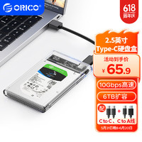 ORICO 奥睿科 移动硬盘盒2.5英寸10Gbps速率Type-C3.2GEN2全透明硬盘盒子