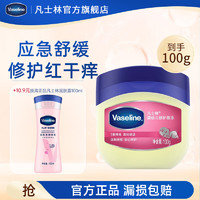 Vaseline 凡士林 婴幼儿修护晶冻 100g