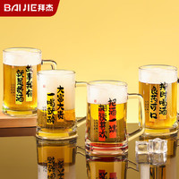 BAIJIE 拜杰 啤酒玻璃杯带把扎啤杯精酿啤酒杯果汁杯饮料杯 4只装 380ml 4只