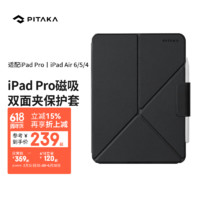 PITAKA 适用苹果iPad Pro保护套2024 11英寸竖屏磁吸超薄双面夹皮套支架带笔槽13寸保护壳 黑色