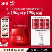 SK-II 大红瓶系列 赋能焕采精华霜 经典版 100g（赠同款面霜90g+10ml神仙水）