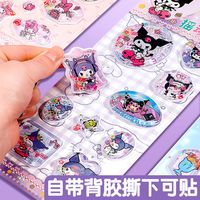 六年1班 三丽鸥3D摇摇水贴库洛米凯蒂猫玉桂狗正版可爱少女立体水晶贴手账