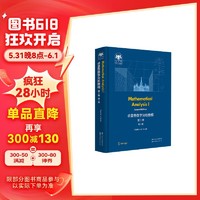 俄罗斯数学经典：卓里奇数学分析教程 第1卷（第2版）(英文版）