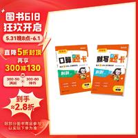 猿辅导口算题卡+默写题卡组合1年级下册同步课本一课一练语文数学基础提升扫码听写