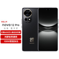 HUAWEI 华为 nova 12 Pro 手机 256GB 曜金黑