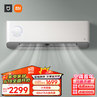 Xiaomi 小米 MIJIA 米家 新风系列 KFR-35GW/F2A1 新一级能效 壁挂式空调 1.5匹