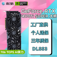 GALAXY 影驰 GeForce RTX4070TI S SUPER名人堂 星游戏台式机显卡4070 S RTX4070TI SUPER 大将