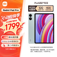 移动端、京东百亿补贴：Xiaomi 小米 Redmi 红米 Redmi Pad Pro 12.1英寸 平板电脑（2.5K、骁龙7s Gen2、8GB、256GB、WLAN版、浅湾蓝）