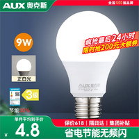 AUX 奥克斯 LED灯泡节能球泡e27大螺口家用商用大功率高亮9瓦白光 三级能效