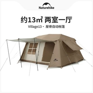 Naturehike 挪客屋脊13自动帐篷户外露营野营装备两室一厅野外小屋