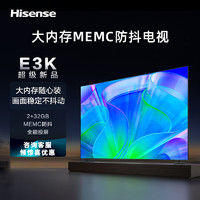 Hisense 海信 65E3K 65英寸4K超高清MEMC防抖远场语音 2+32GB电视（近仓） 65E3H全新升级款-65E3K