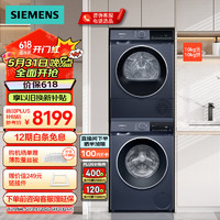 SIEMENS 西门子 蓝宝石2.0洗烘套装 1 WG52E1U10W+WQ53E2D11W