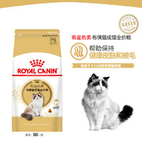 88VIP：ROYAL CANIN 皇家 RA32布偶猫成猫猫粮