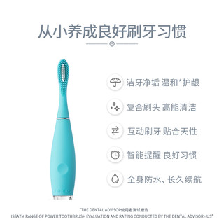 88VIP：FOREO ISSA kids儿童小孩智能复合硅胶声波电动牙刷