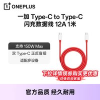 OnePlus 一加 100W150W USB-A to Type-C 闪充数据线 Type-C to Type-C 闪充数据线一加手机充电线 配件