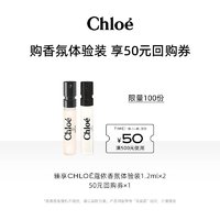 Chloé 蔻依 Chloe蔻依經典星香嘗鮮禮盒+50元回購券