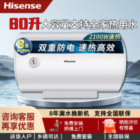百亿补贴：Hisense 海信 新款家用加粗镁棒升级80升电热水器速热防电双重安全保护节能