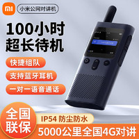 百亿补贴：Xiaomi 小米 公网对讲机 4G全国对讲机5000公里 酒店餐饮户外自驾游手台3
