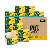 BABO 斑布 抽纸 3层150抽*20包S码 本色抽纸 湿水不易破 卫生纸 纸巾 餐巾纸