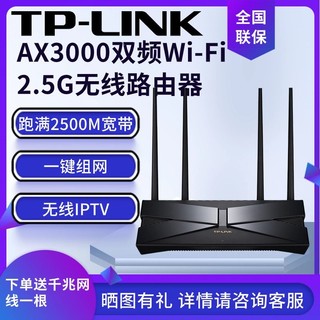 百亿补贴：TP-LINK 普联 TPLink满血2.5G网口无线路由器XDR3040全千兆升级款iptv可用新品