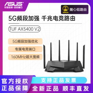 百亿补贴：ASUS 华硕 TUF AX5400 V2高速wifi6双频千兆路由器无线全屋5G