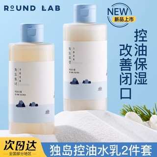 百亿补贴：ROUNDLAB 柔恩莱 独岛控油水乳新款柔恩莱水乳补水保湿控油保湿舒润敏感肌护肤学生