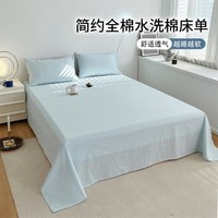 YALU 雅鹿 家纺简约纯色全棉床单单件床上用品纯棉学生宿舍床单床罩单件