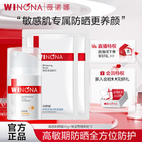 百亿补贴：WINONA 薇诺娜 清透防晒霜50g SPF50+PA+++ 学生军训海边户外清爽敏感肌