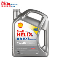 震虎价：Shell 壳牌 Helix HX8系列 灰喜力 5W-40 SP级 全合成机油 4L 港版