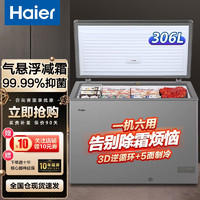 Haier 海尔 冰柜家用冷藏冷冻两用单门单温柜家用 双门双温柜速冻大容