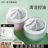 百亿补贴：AKF 艾乐肤 清洁面膜泥膜深层补水保湿控油收缩毛孔涂抹式护肤官方旗舰店