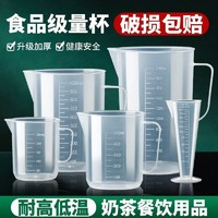 百亿补贴：HLK 塑料量杯带刻度大容量测量桶奶茶店专用食品级耐高温计毫升筒烘焙
